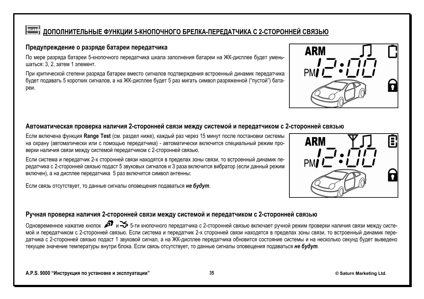 Aps сигнализация инструкция 9000 - 90 фото