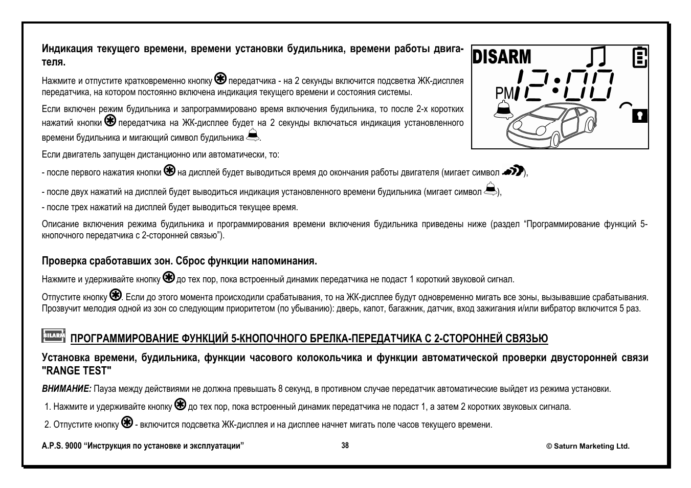 Aps сигнализация инструкция 9000 - 90 фото