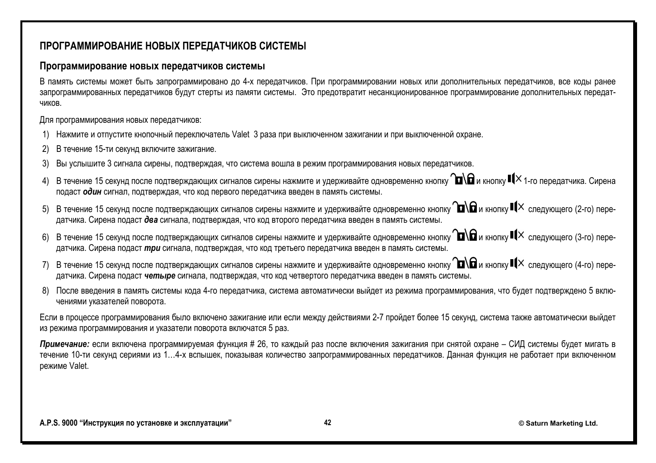 Aps сигнализация инструкция 9000