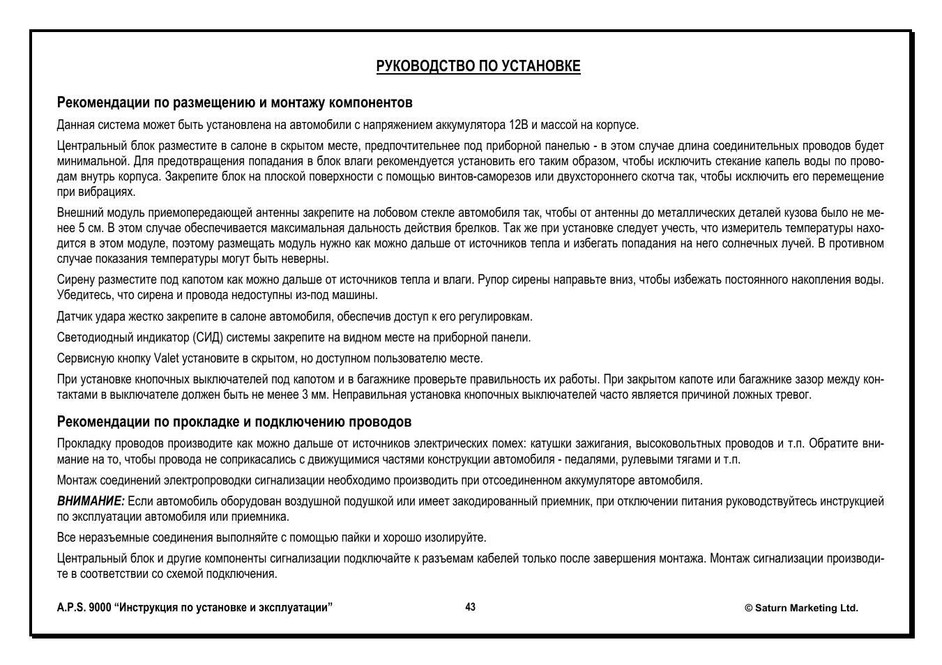 Aps сигнализация инструкция 9000