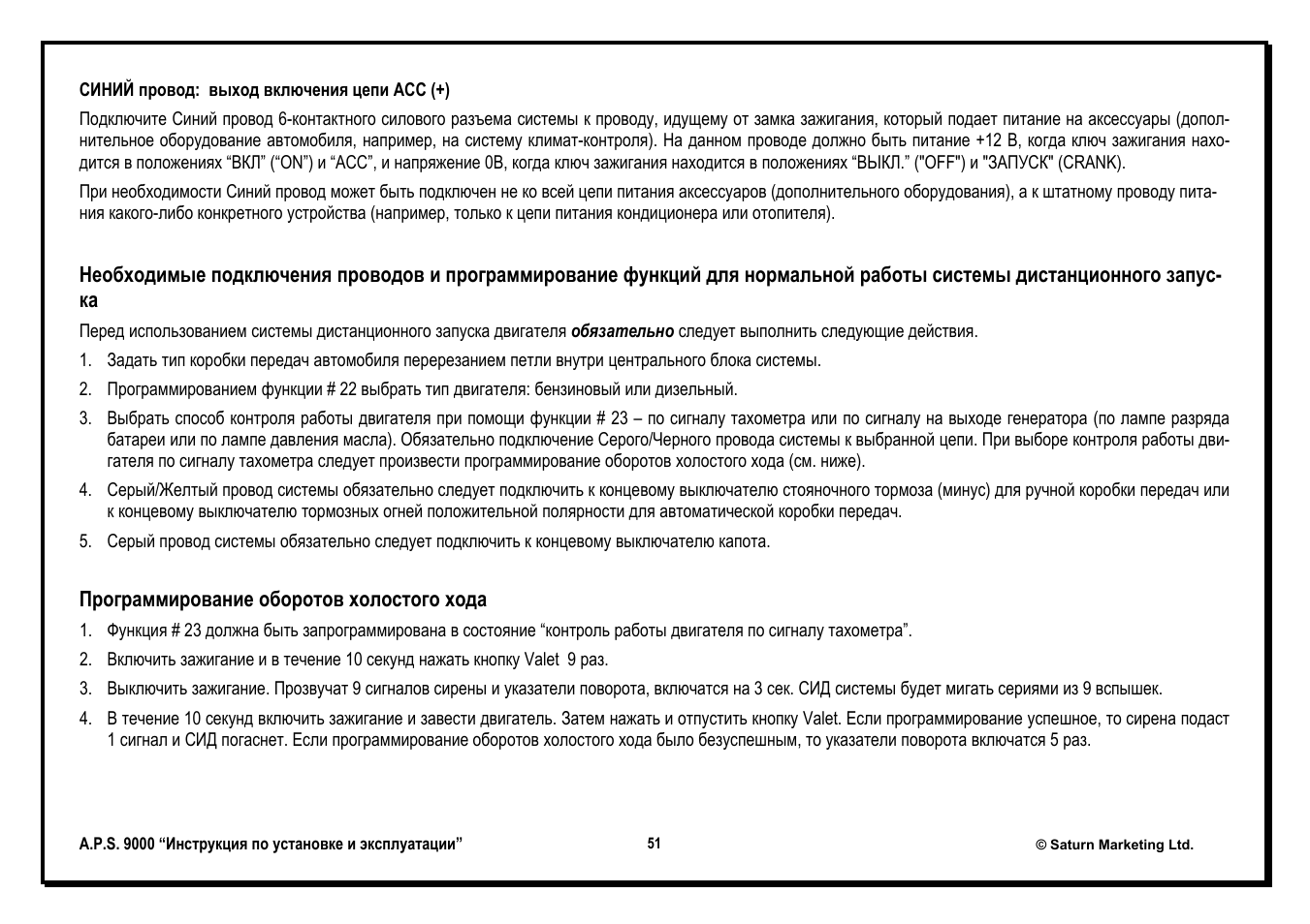 Aps сигнализация инструкция 9000