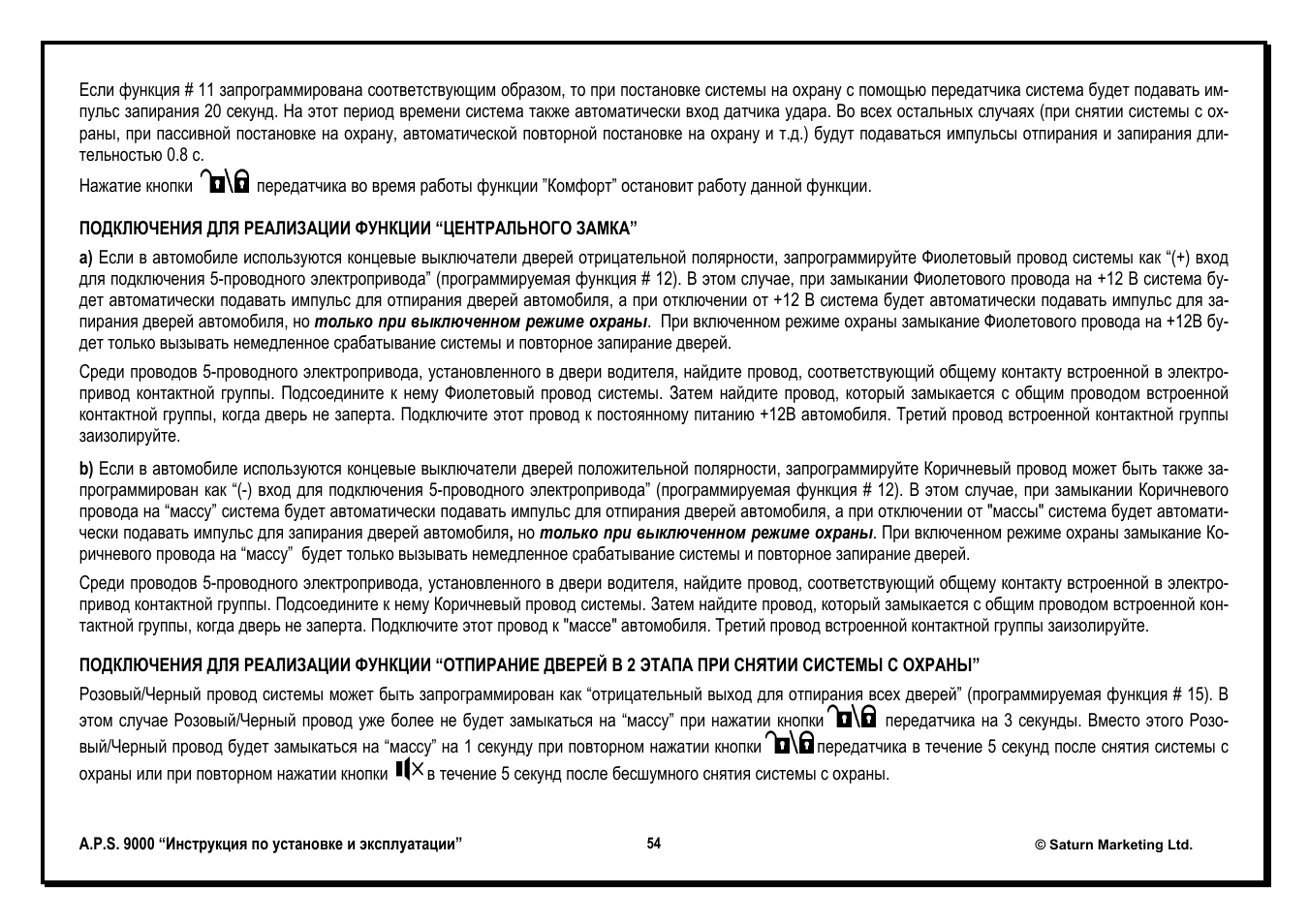 Aps сигнализация инструкция 9000