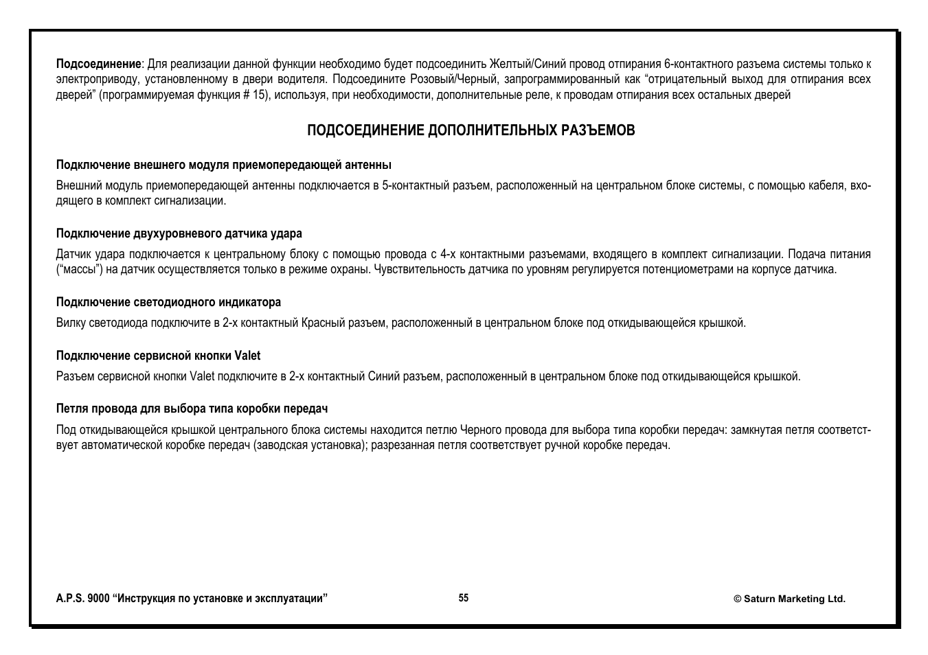 Aps сигнализация инструкция 9000