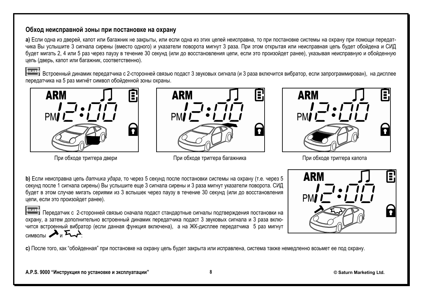 Aps сигнализация инструкция 9000 - 90 фото