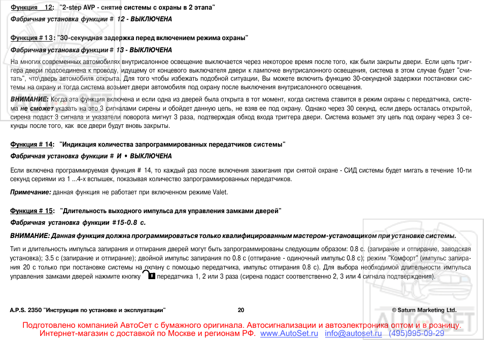 Автосигнализация aps 2550 инструкция - 96 фото