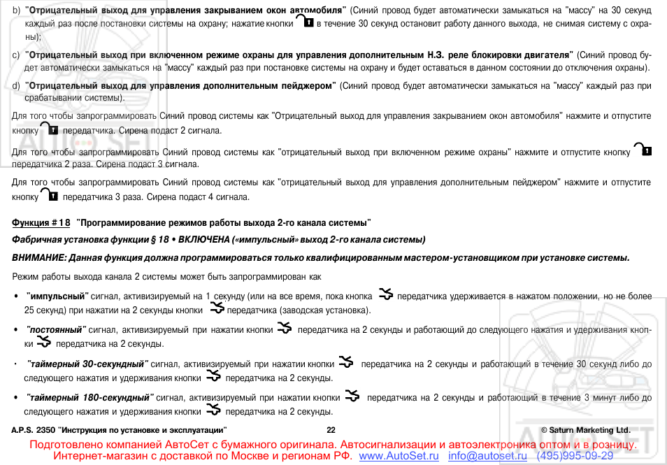 Сигнализация aps 3700 инструкция - 90 фото