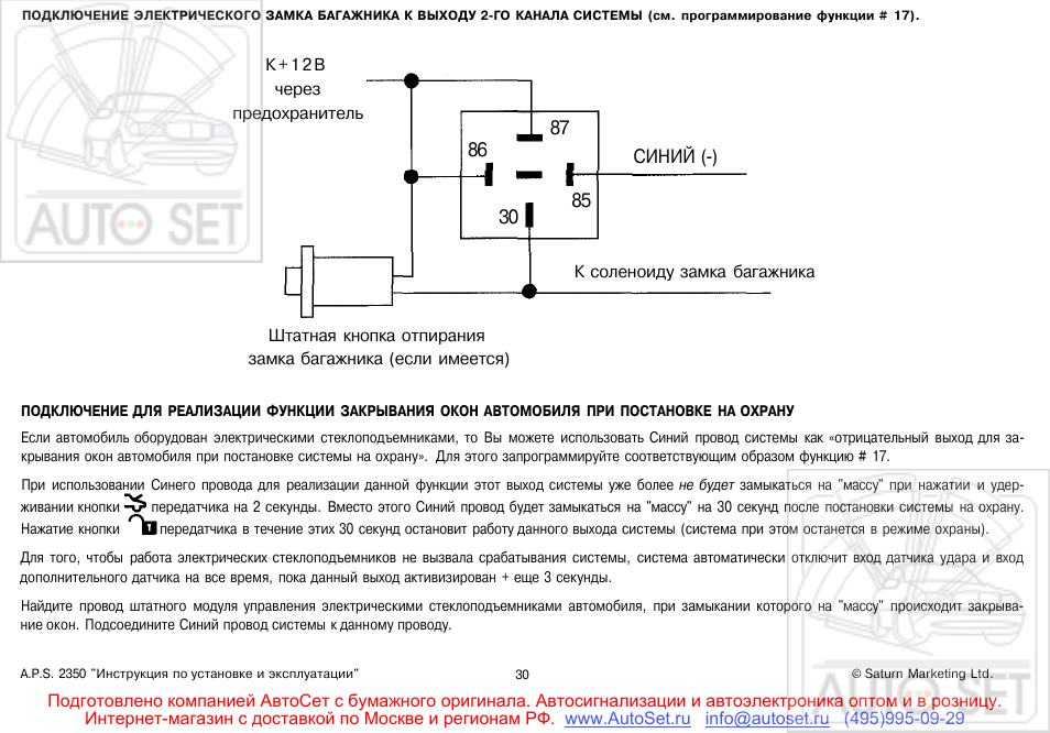 Сигнализация aps 1350 схема подключения - 80 фото