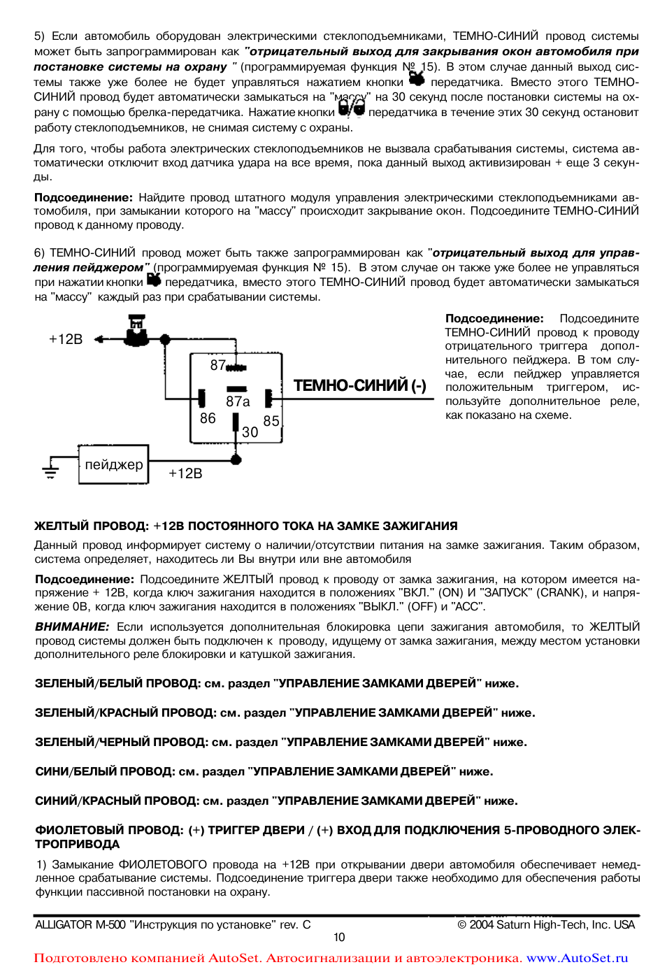 Сигнализация аллигатор м 500 схема подключения