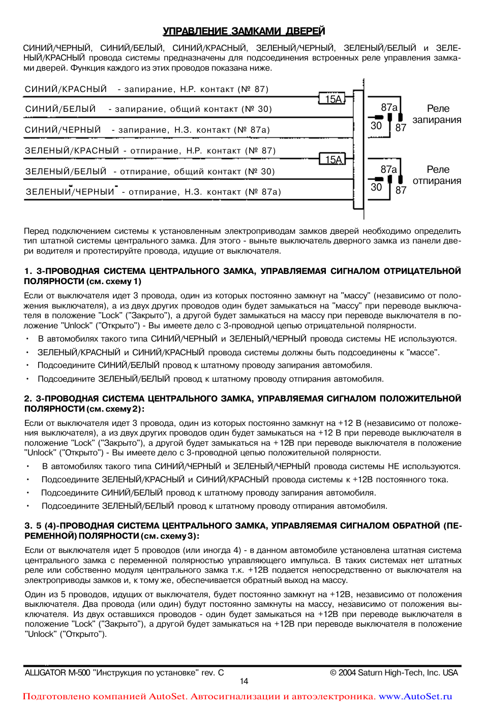 Сигнализация аллигатор м 500 схема подключения
