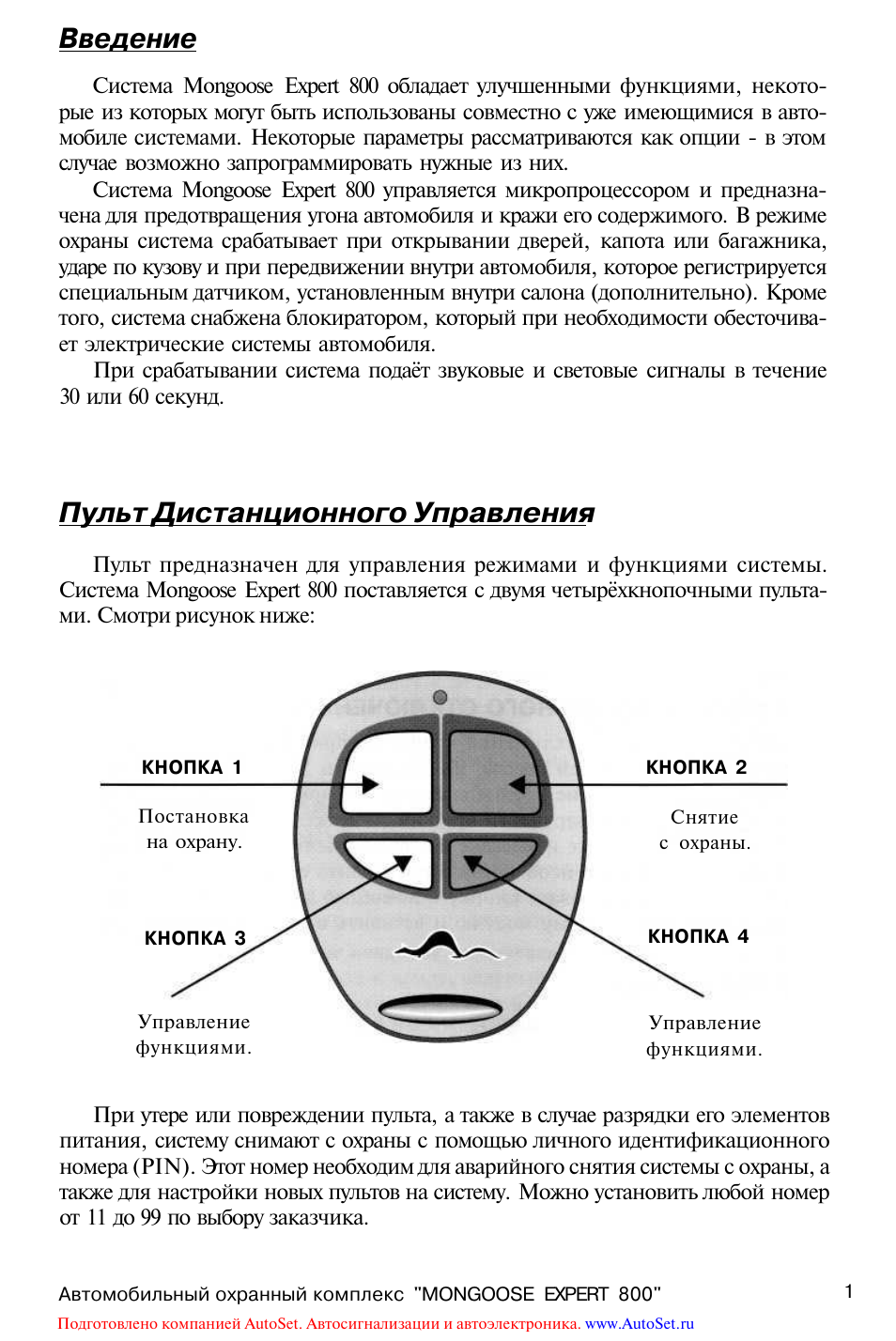 Инструкция сигнализации мангуст amg 800 - 91 фото