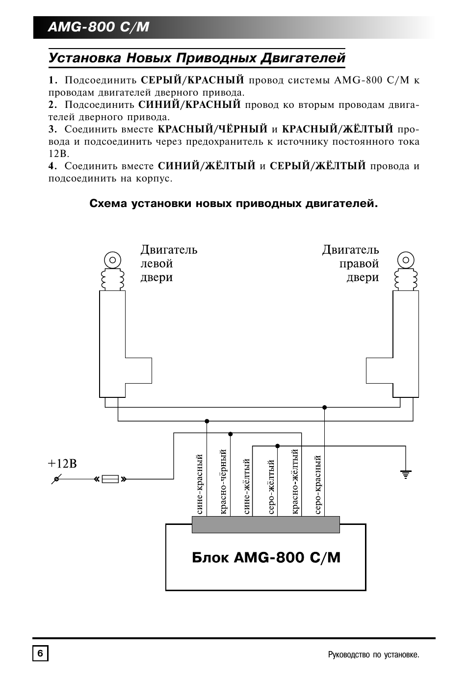 Схема подключения сигнализации mongoose amg 700