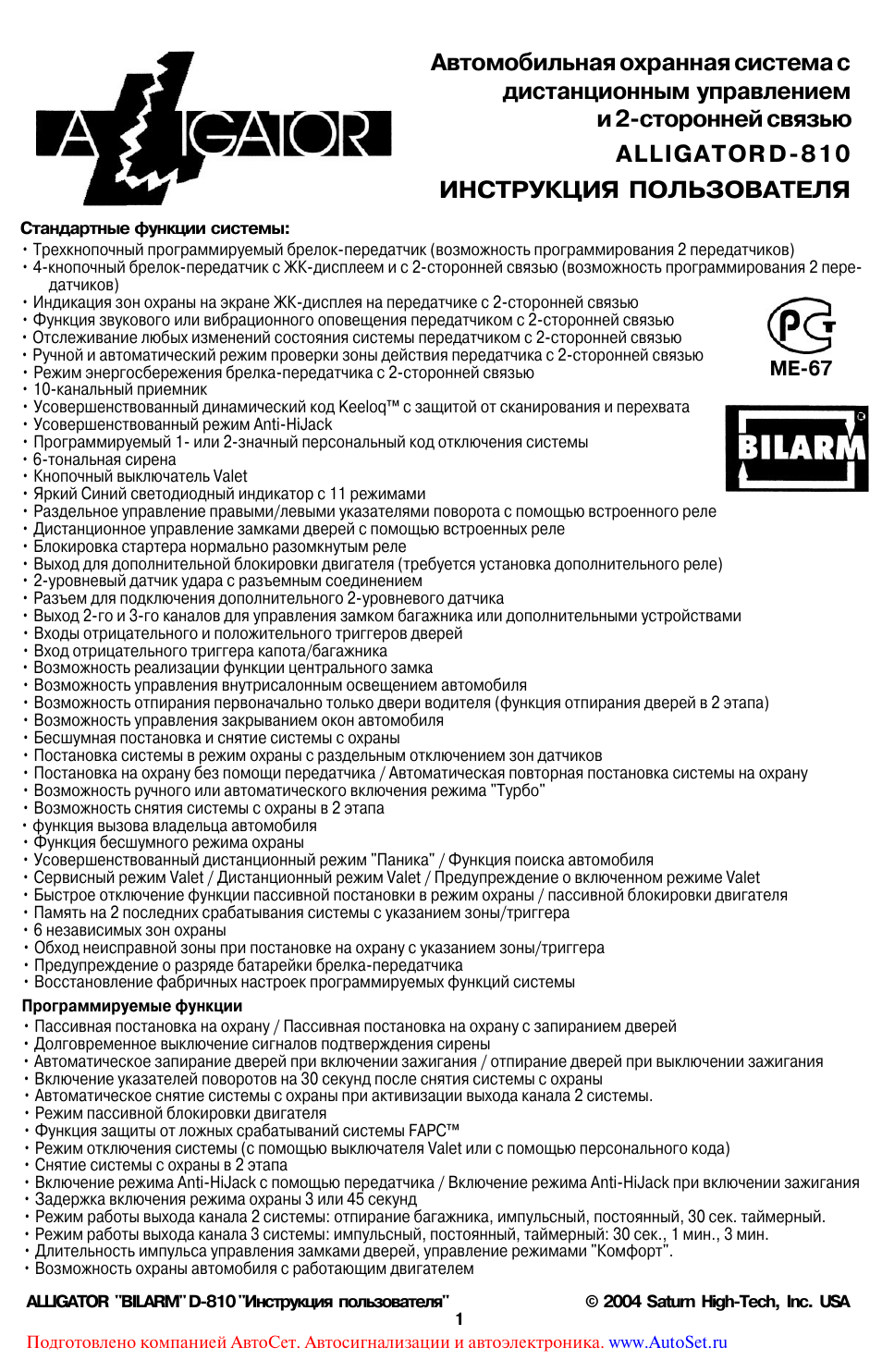 Аллигатор d810 схема подключения