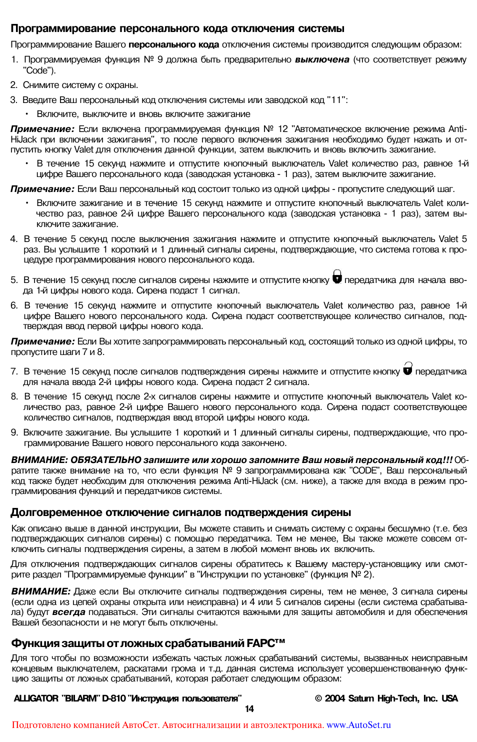 Аллигатор сигнализация d1100 инструкция