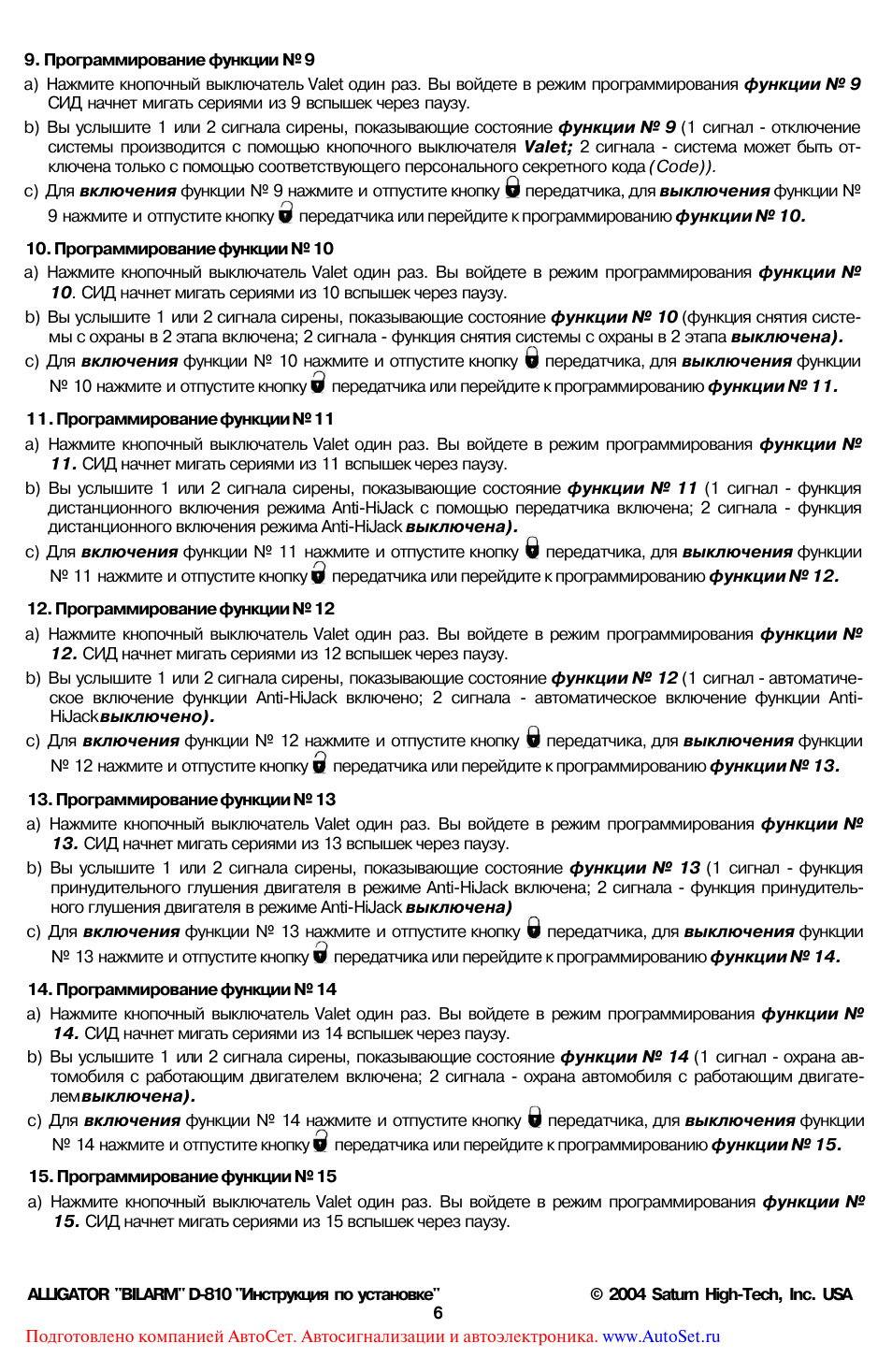 Сигнализация аллигатор d810 инструкция
