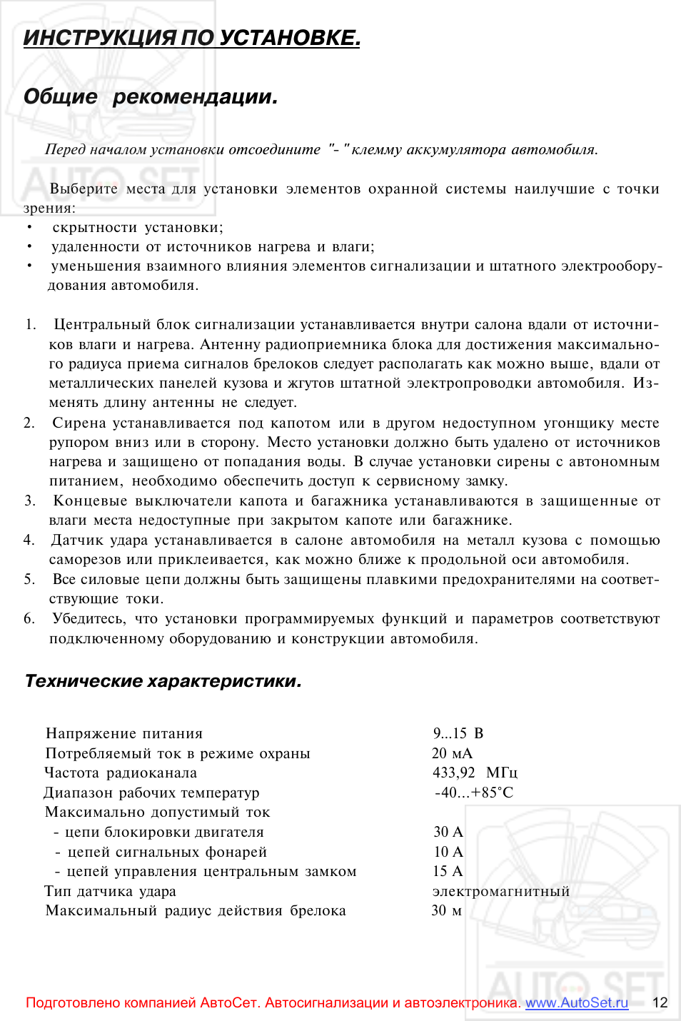 Автосигнализация mongoose ame 700m инструкция - 88 фото