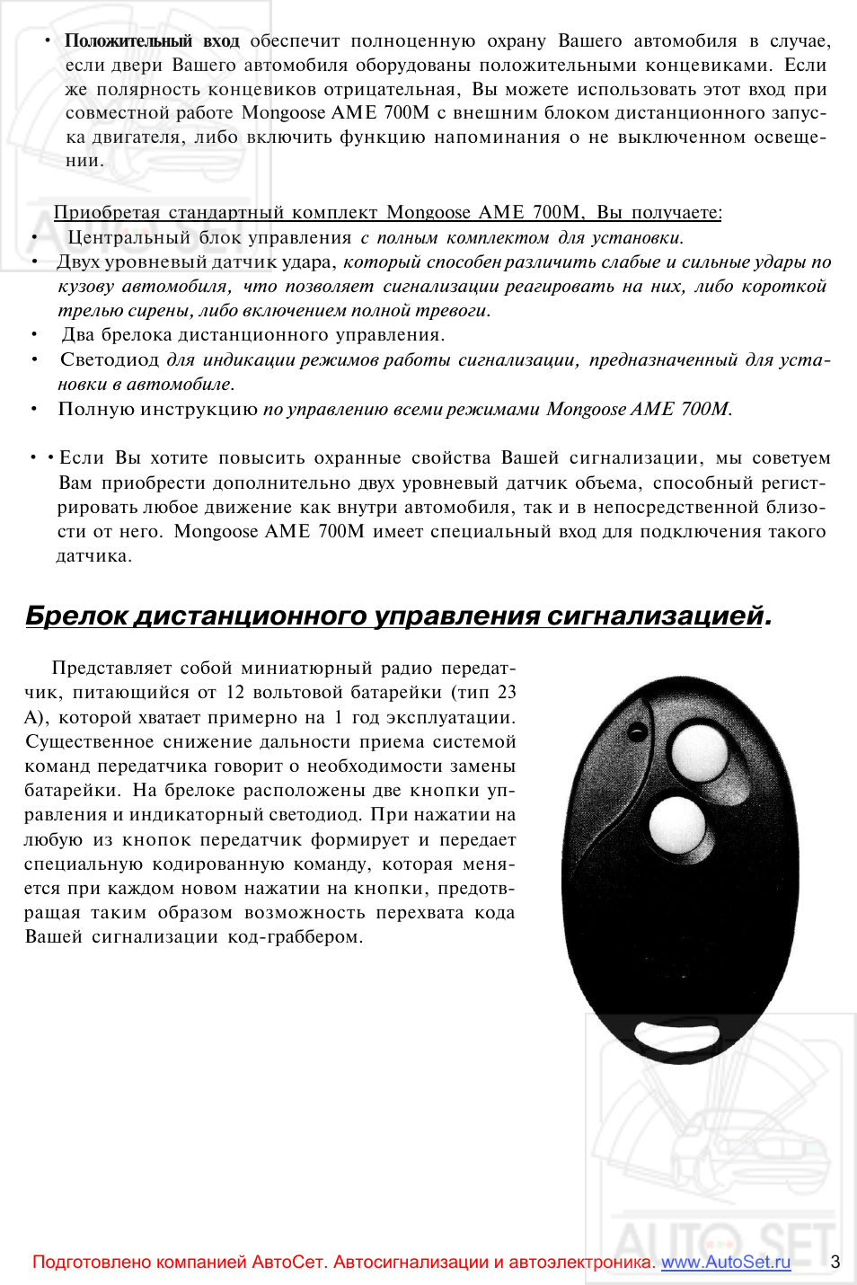 Сигнализация мангуст брелок с 3 кнопками инструкция старого образца