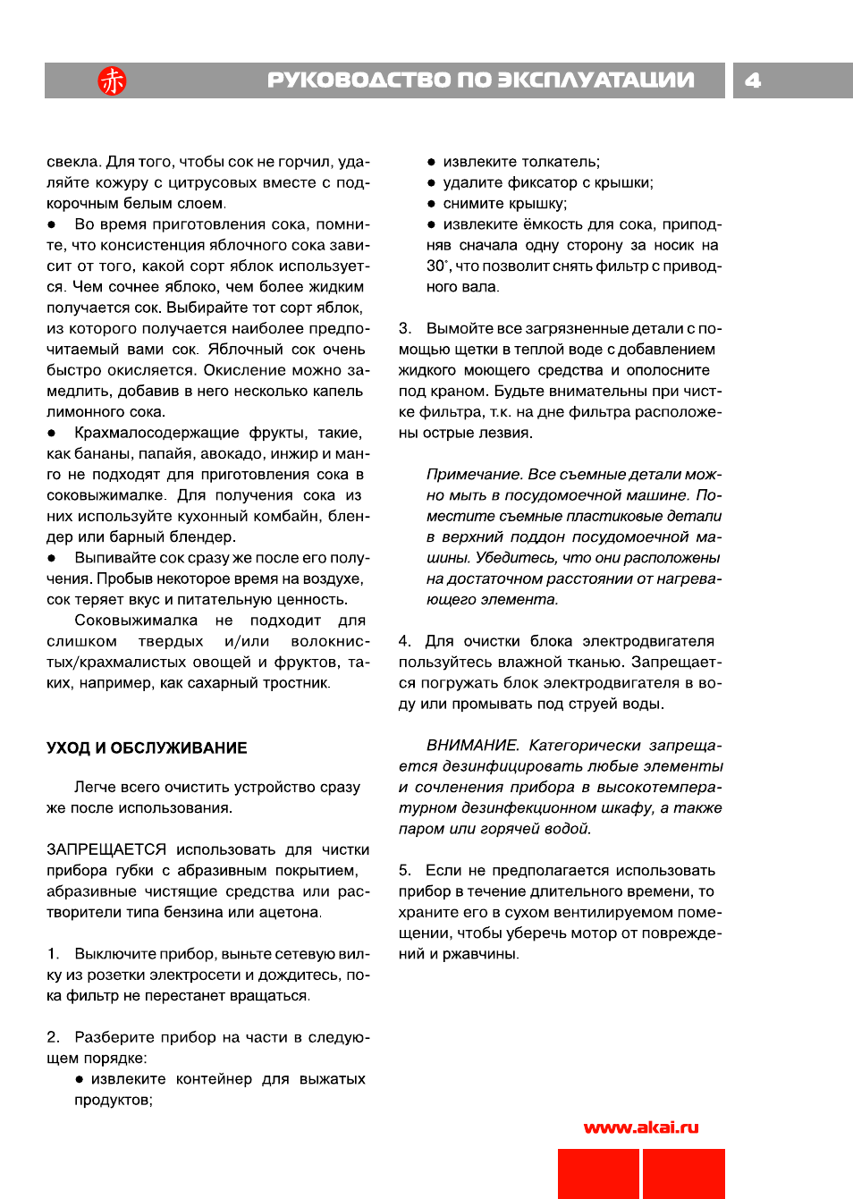 Инструкция по эксплуатации фокуса. Инструкция по эксплуатации на русском языке. Инструкция по эксплуатации создать. Соковыжималка Akai -j8002ms инструкция по применению. Инструкция руководство по эксплуатации и обслуживанию mx132-202