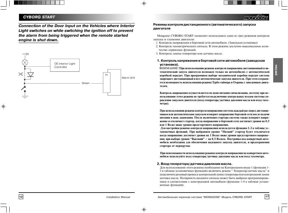 Система автозапуска mongoose gsm start инструкция Система автозапуска mongoose gsm start инструкция