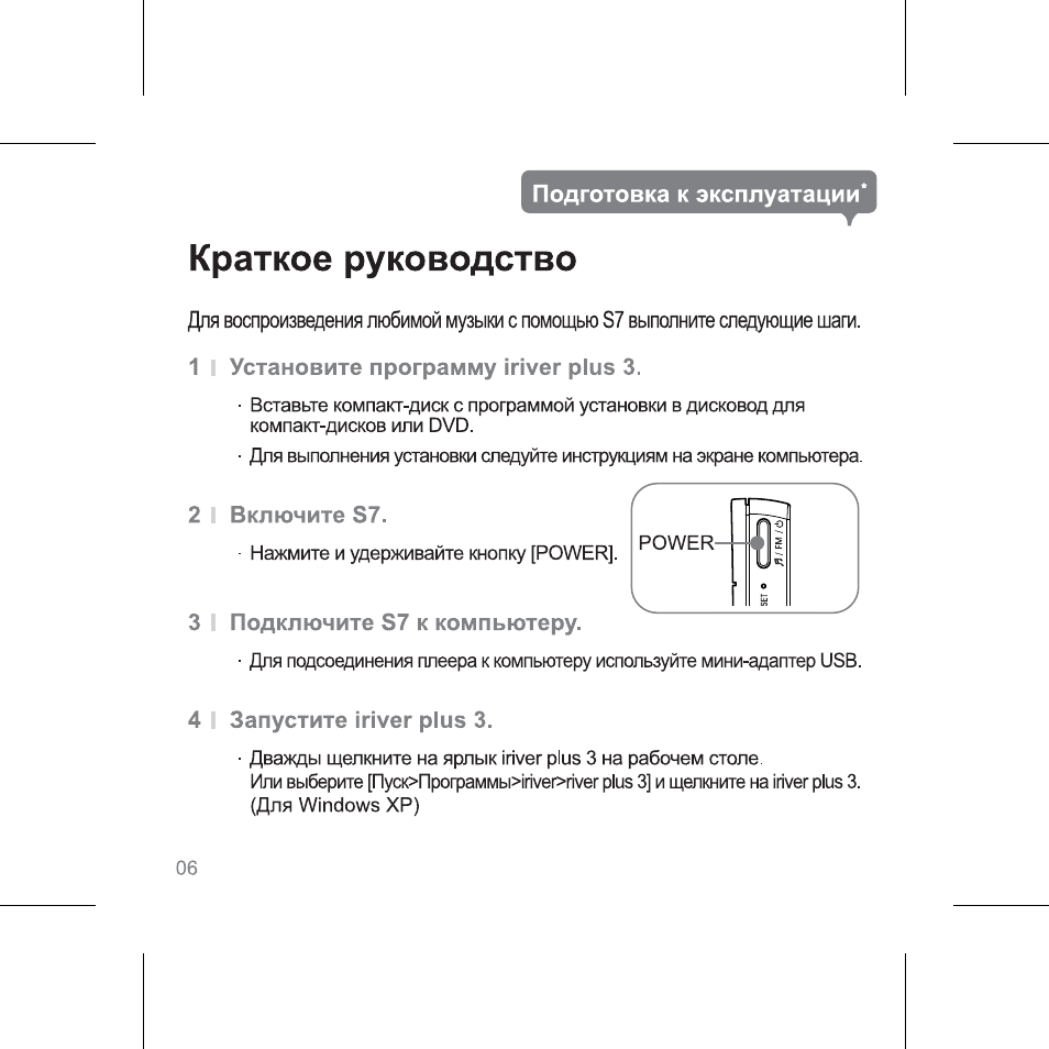 Haval инструкция по эксплуатации. Руководство пользования. Инструкция по эксплуатации. IRIVER плеер инструкция. Инструкция эксплуатации.