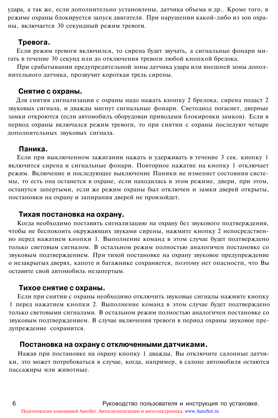 Starline a91 бесшумный режим. Бесшумная постановка на охрану пандора dxl 4300. Доклад по постановке темы. Доклад по постановке темы. Звук сигнализации старлайн.