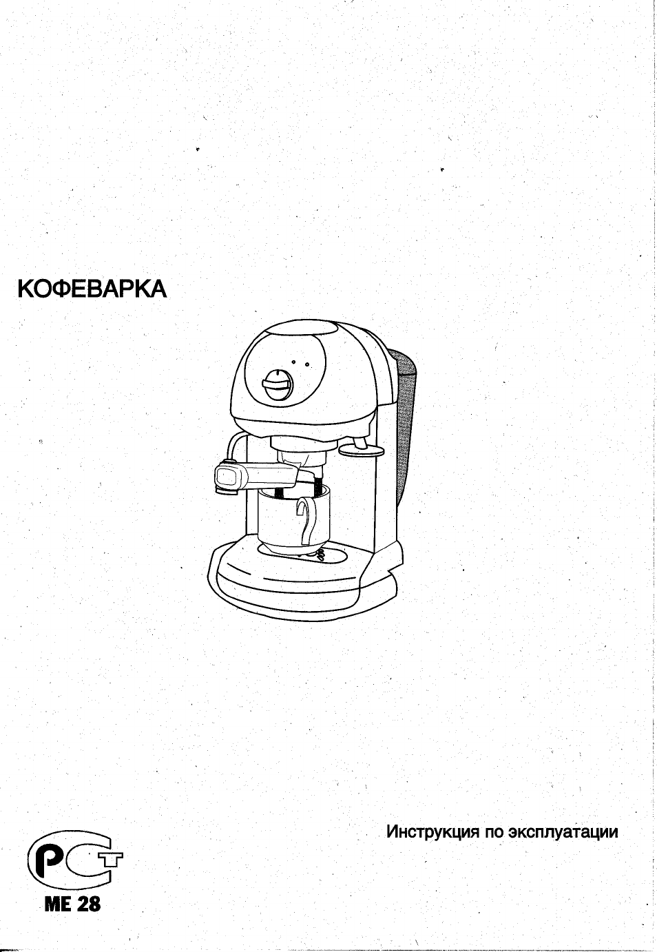 Инструкция к кофемашине delonghi. Кофеварка Делонги ec190cd схема. Кофемашина Delonghi ЕС 190 инструкция. Кофеварка Delonghi 190 схема. Delonghi EC 190 инструкция.