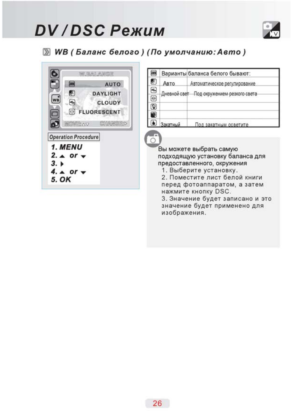 Dv инструкция на русском. Al-WB режим