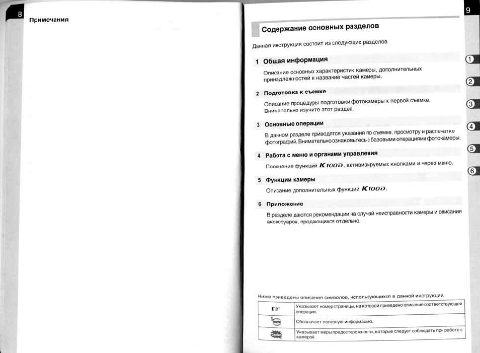Примечания по содержанию. Примечания по содержанию
