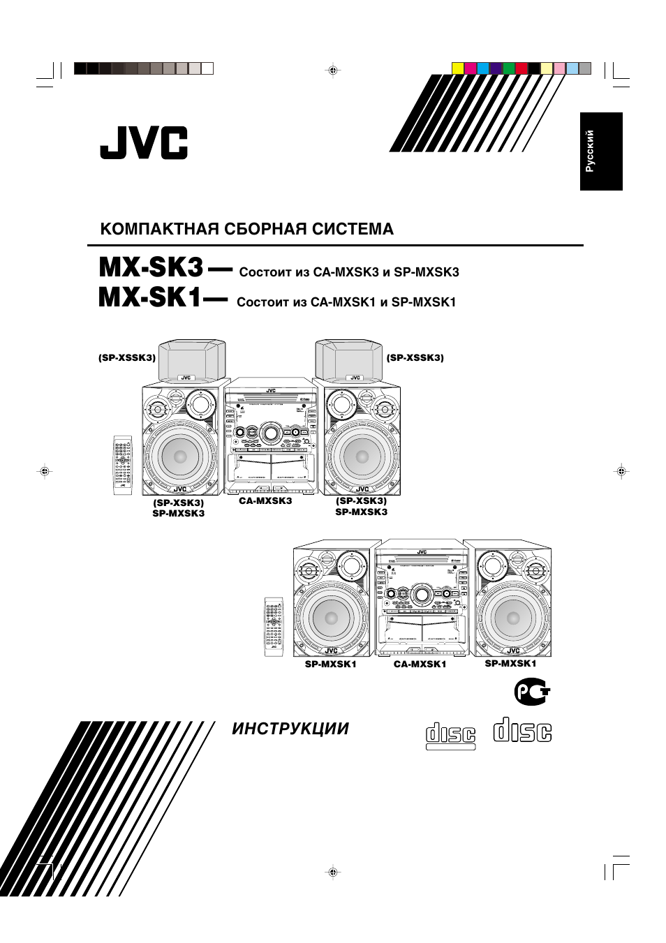 Описание музыкального центра. Музыкальный центр JVC MX-sk3. JVC CA-mx700. Музыкальный центр JVC MX-700. JVC MX-s700 service manual.