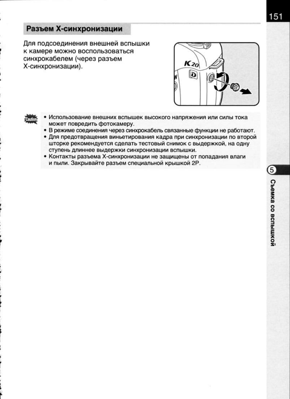 Air pro инструкция на русском. Разъем внешней синхронизации на вспышке. Deppa Air Pro инструкция. Инструкция по синхронизации ез 7. Как настроить Andoer синхронизатор инструкция.