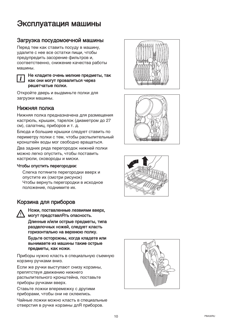 Схема загрузки посудомоечной машины