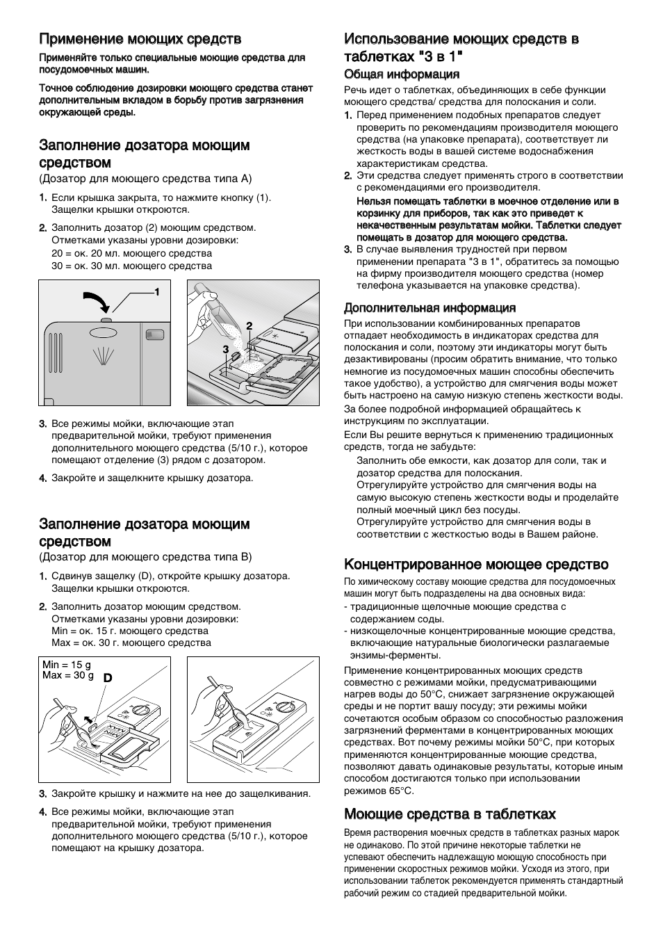 Правила хранения моющих средств. Порядок мытья посуды в детском саду. Безопасные химические бытовые средства. Cameron dw-4510dx инструкция посудомоечная машина. Моющие и дезинфицирующие средства правило хранения.