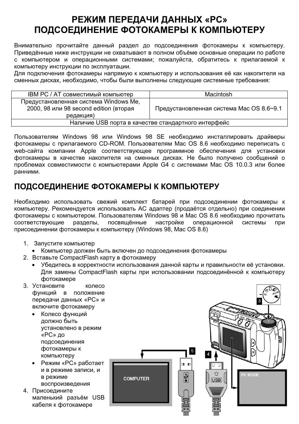 Инструкция к фотоаппарату. Инструкция по пользованию фотоаппарата Dimage z 6 на русском языке