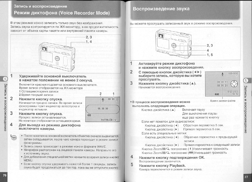Voice recorder инструкция на русском. Режимы записи диктофона. S4 инструкция. Диктофон запись график. Инструкция диктофона Voice Recorder по эксплуатации диктофона