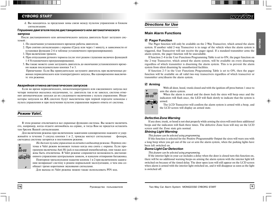 Система автозапуска mongoose gsm start инструкция Система автозапуска mongoose gsm start инструкция