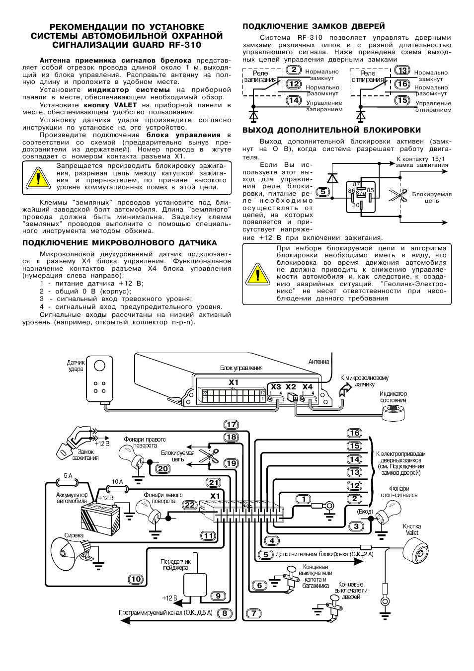Автосигнализация altonika схема подключения