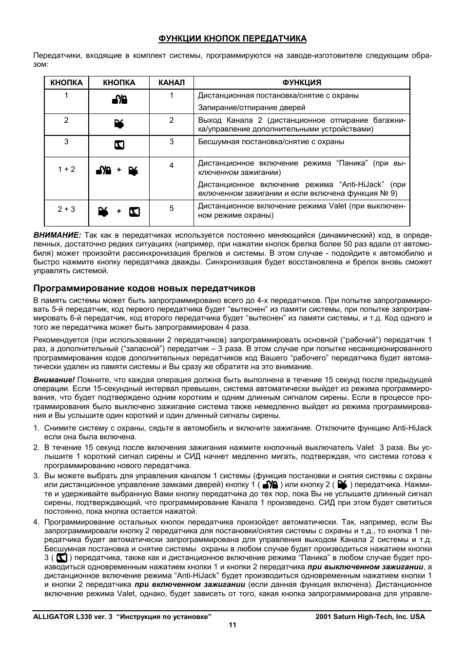 Alligator l330 схема подключения