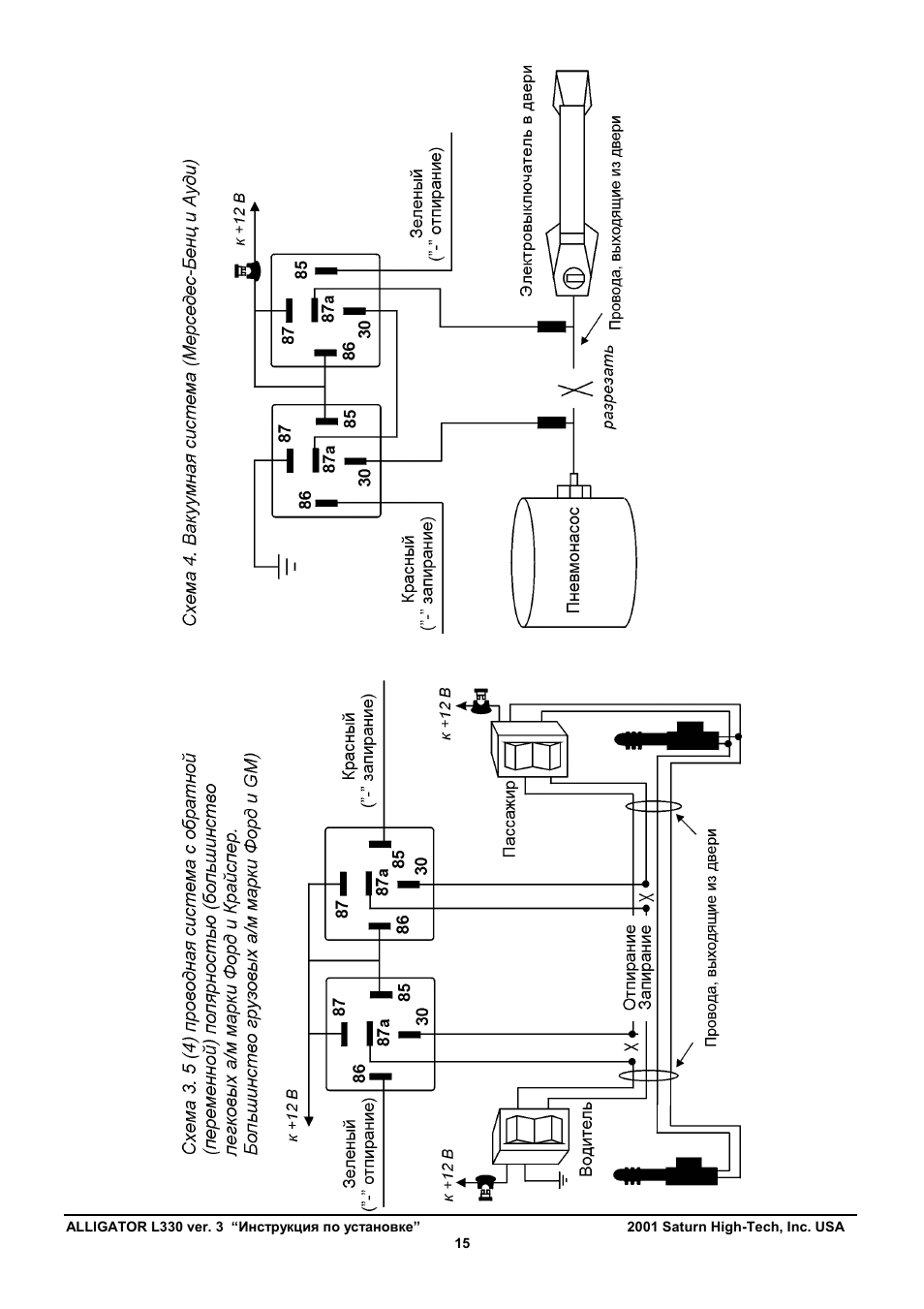 Схема подключения автосигнализации аллигатор l300 - 93 фото