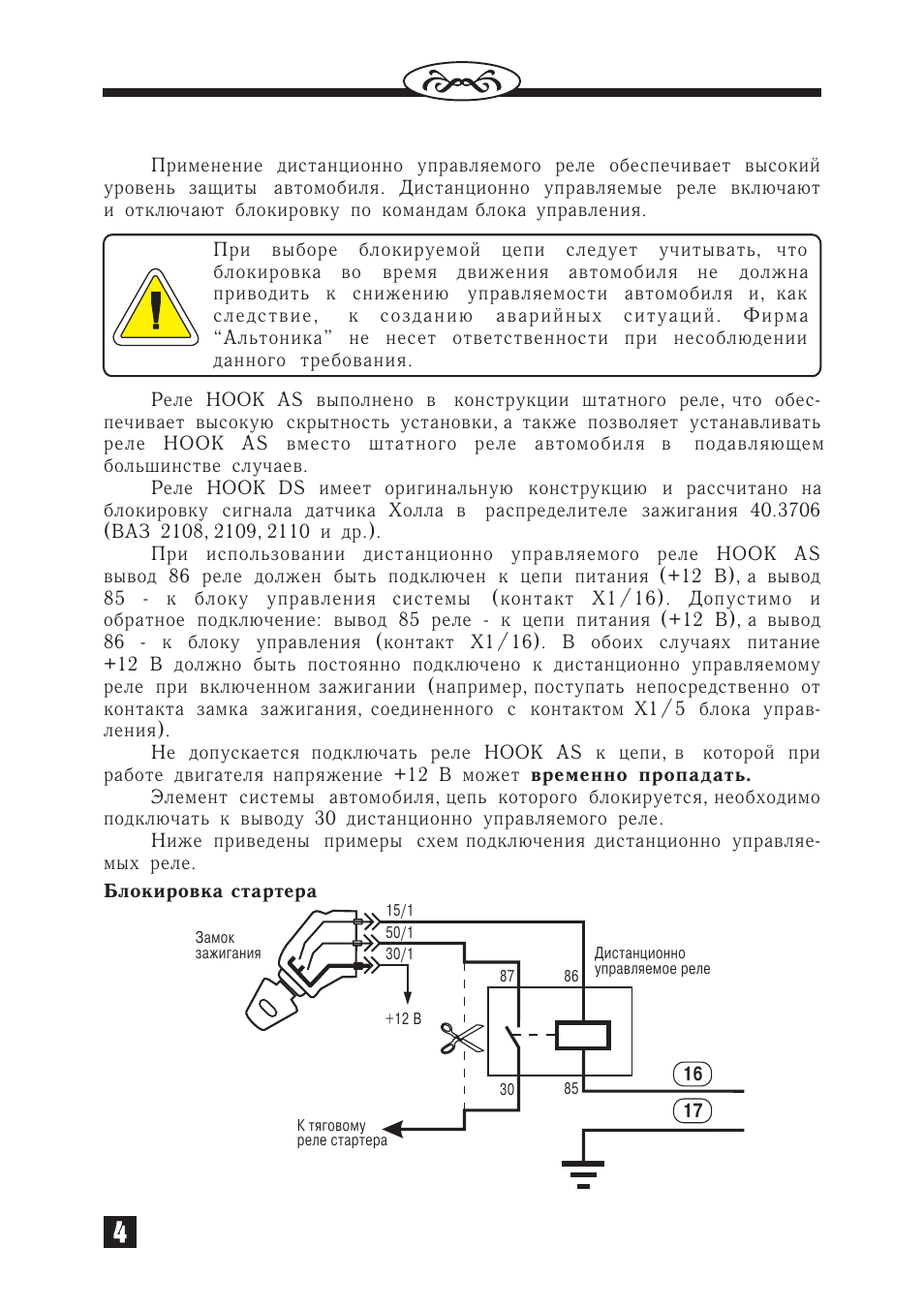 Схема подключения сигнализации гуард