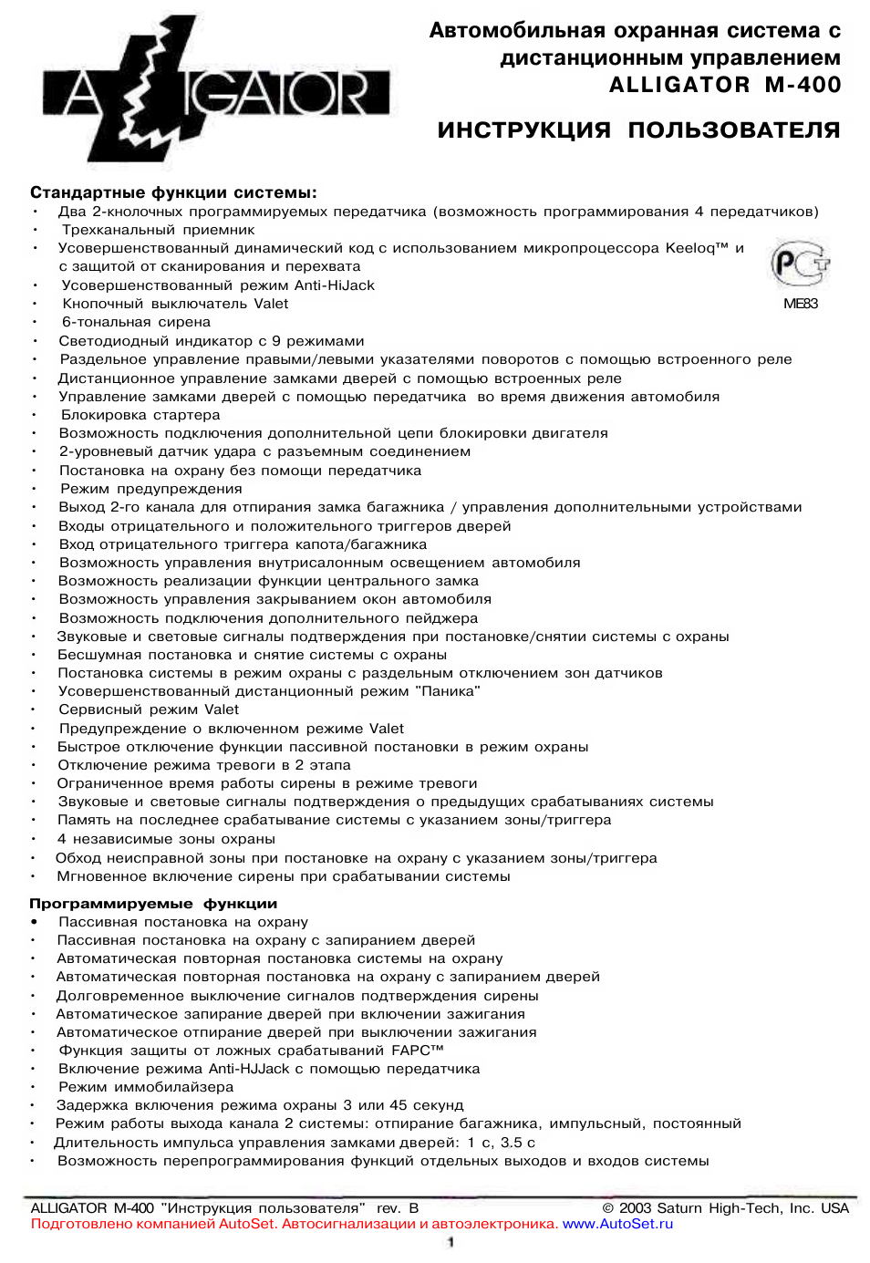 Аллигатор инструкция по эксплуатации. Сигнализация Аллигатор 400 инструкция по применению. Аллигатор 450 инструкция. Сигнализация Аллигатор инструкция по эксплуатации. Alligator сигнализация инструкция.