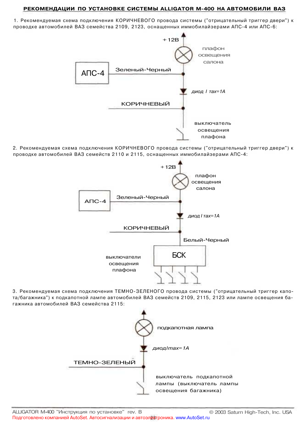 Схема подключения иммобилайзера апс 4