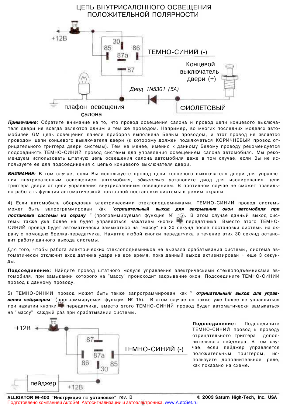 Аллигатор м400 схема подключения сигнализация