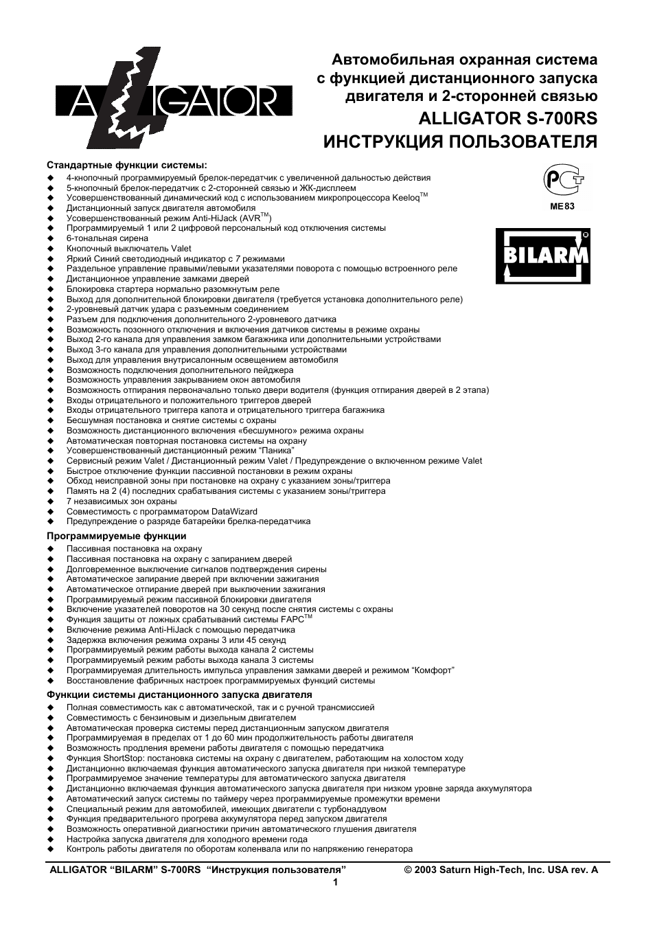 Аллигатор сигнализация d1100 инструкция