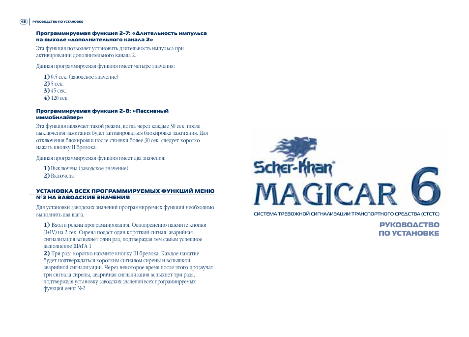 Scher khan magicar 6 инструкция по эксплуатации