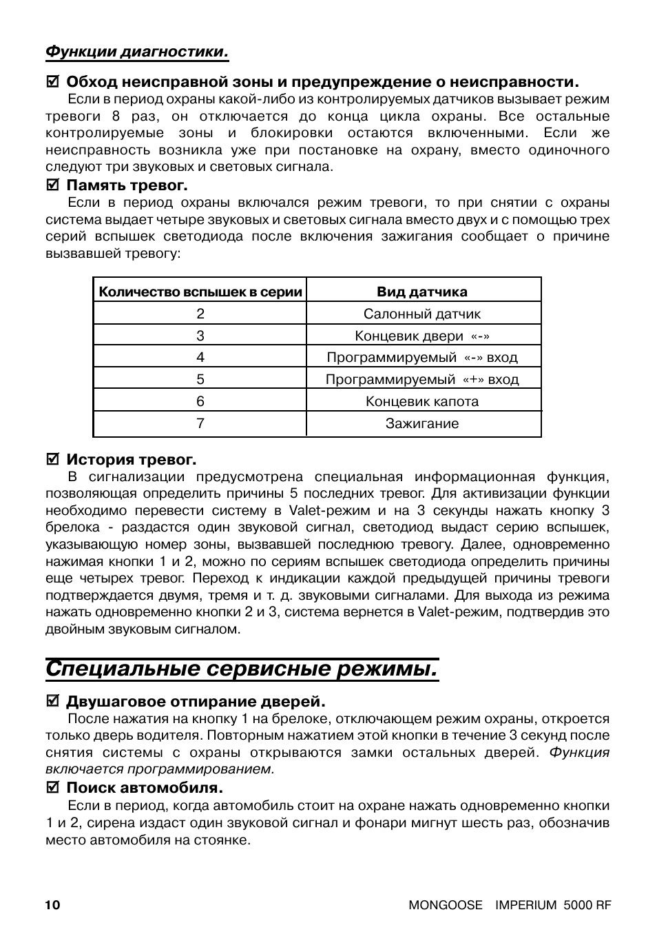 Сигнализация мангуст империум 5000 инструкция - 86 фото