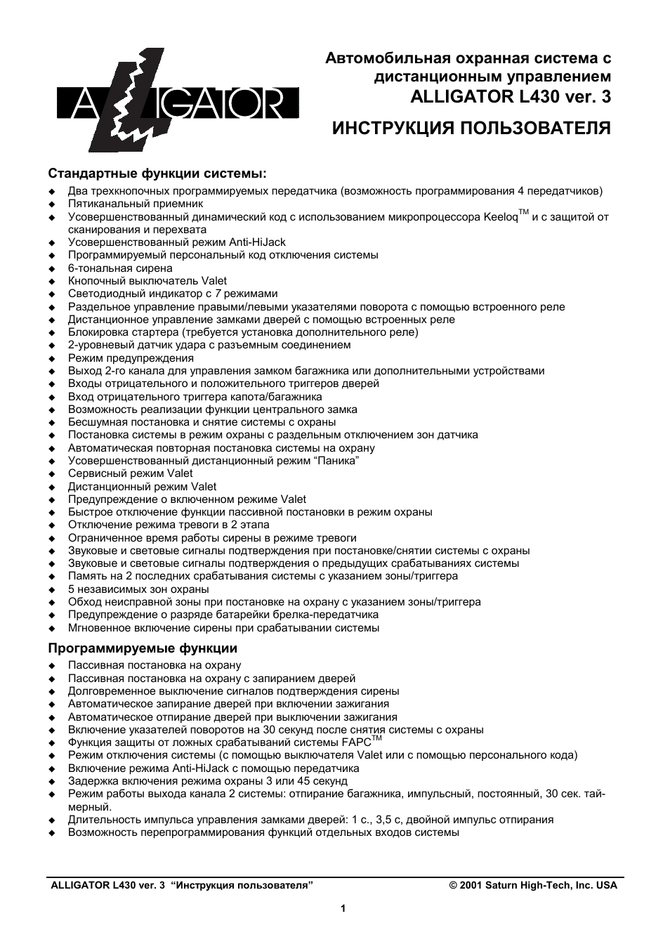 Alligator l330 схема подключения