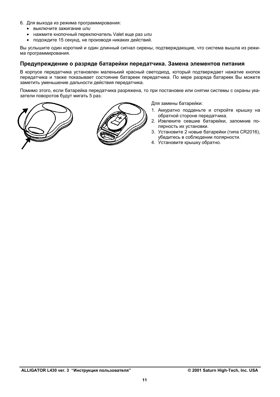 Сигнализация аллигатор l430 схема подключения
