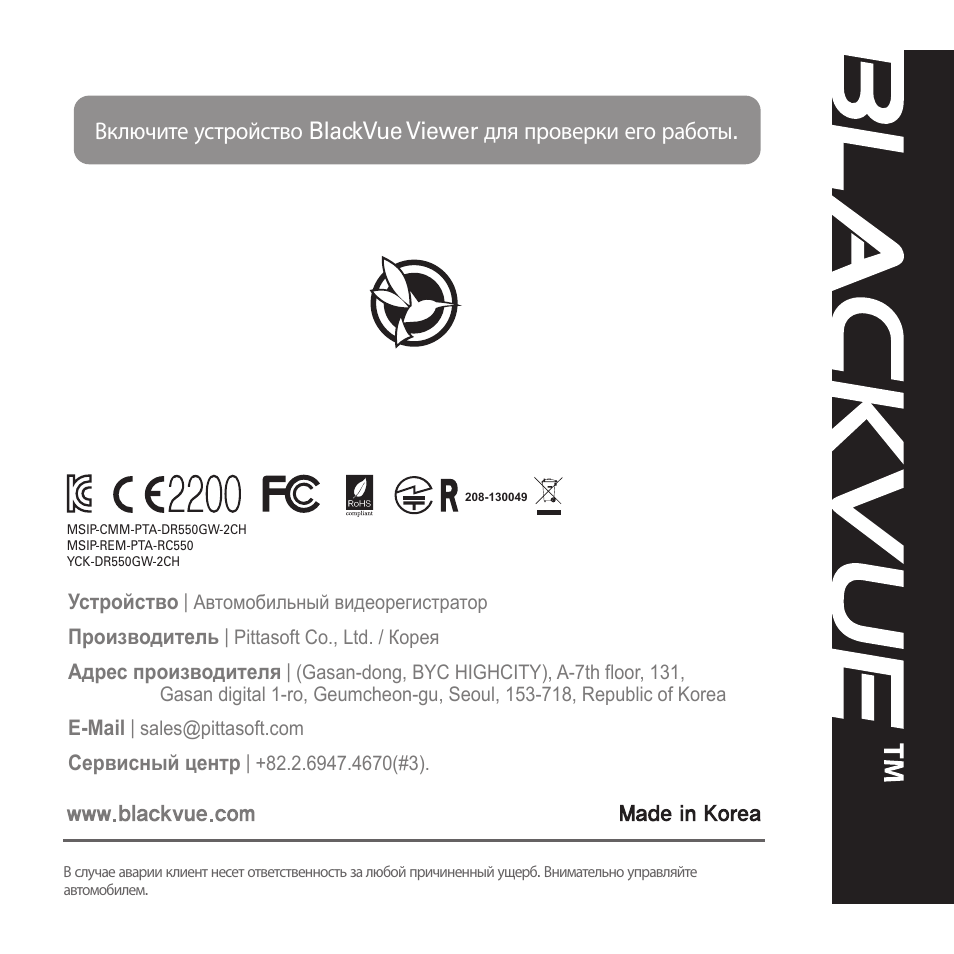 Видеорегистратор blackvue dr550gw 2ch инструкция на русском