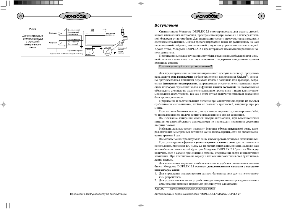 Инструкция мангуст дуплекс