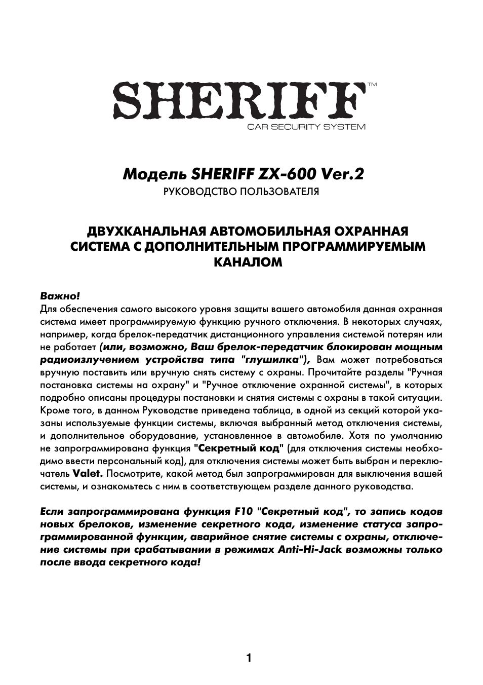 Sheriff zx 600 инструкция