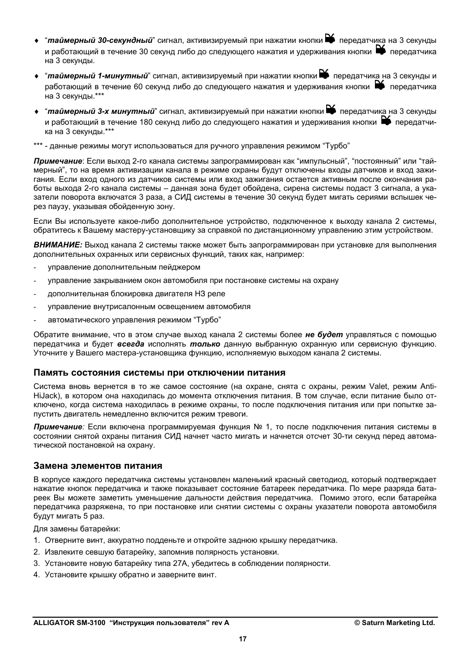 Alligator sm 3100 инструкция
